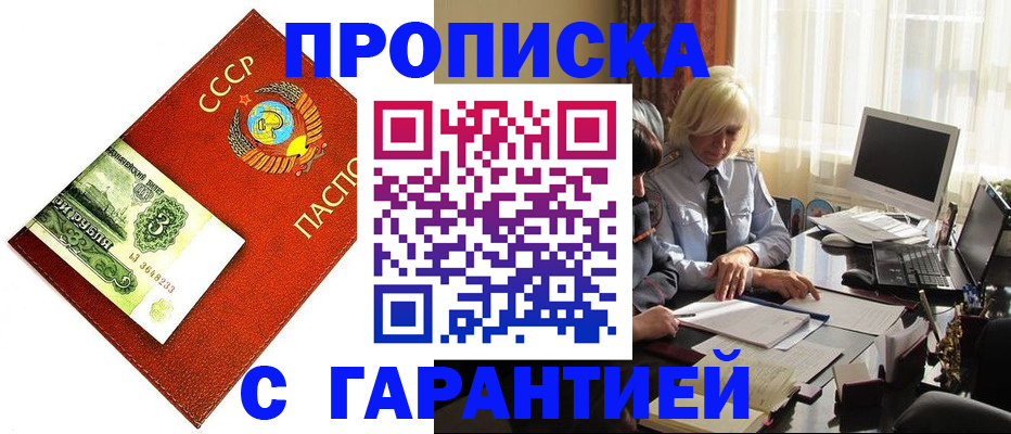 прописка гарантия в Вихоревке